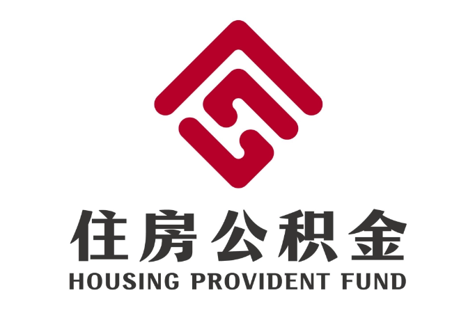 渔洋镇住房公积金代提